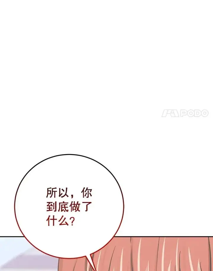 漫画《今天开始当玩家》86.参与纷争第76张图