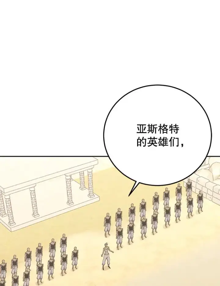 漫画《今天开始当玩家》86.参与纷争第92张图