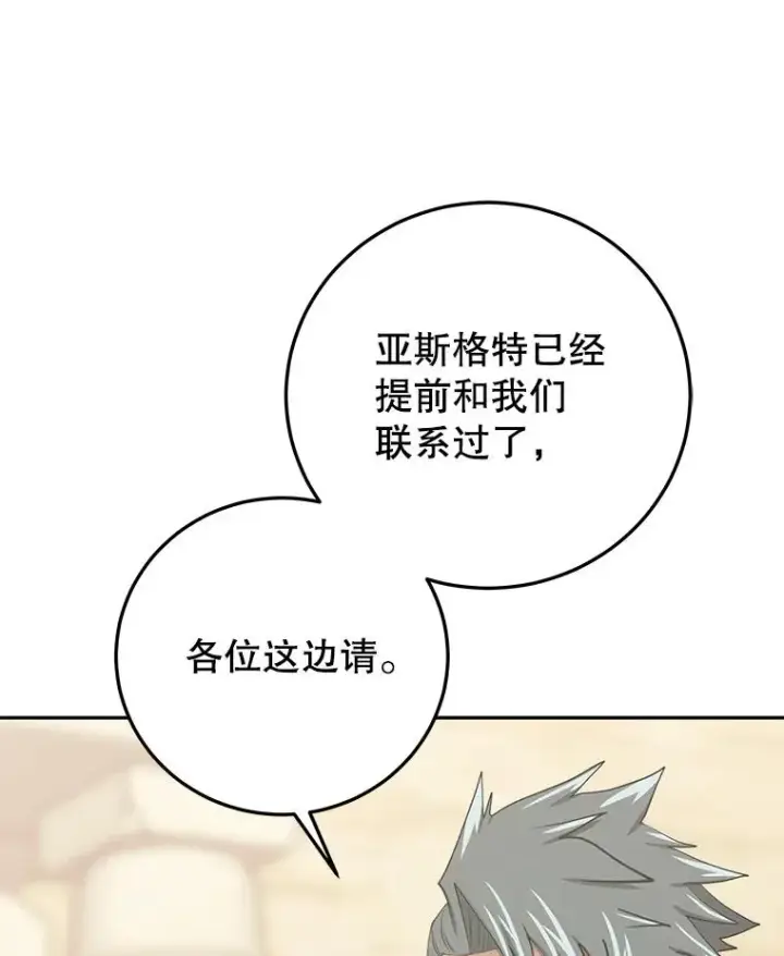 漫画《今天开始当玩家》86.参与纷争第96张图