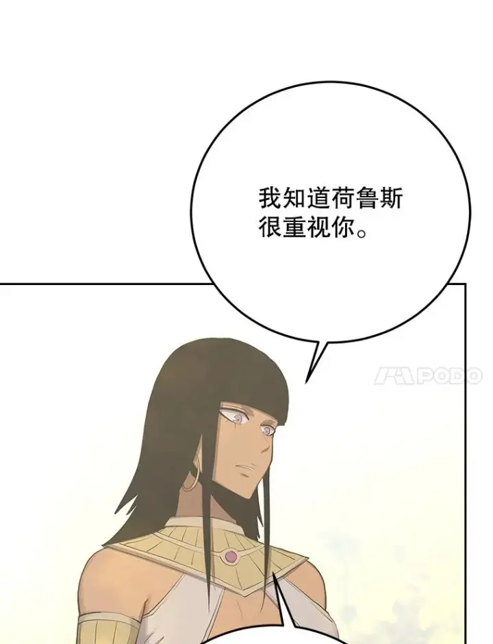 漫画《今天开始当玩家》87.拯救计划第111张图