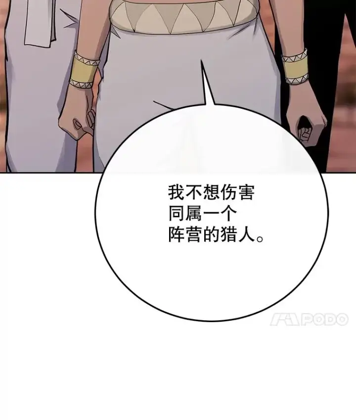 漫画《今天开始当玩家》87.拯救计划第32张图