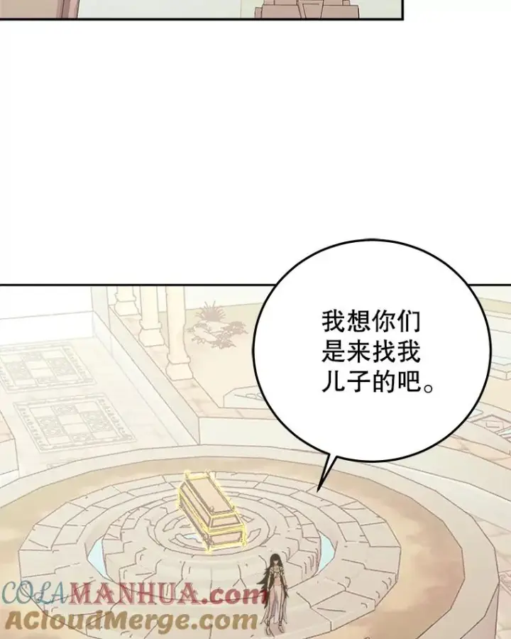 漫画《今天开始当玩家》87.拯救计划第93张图