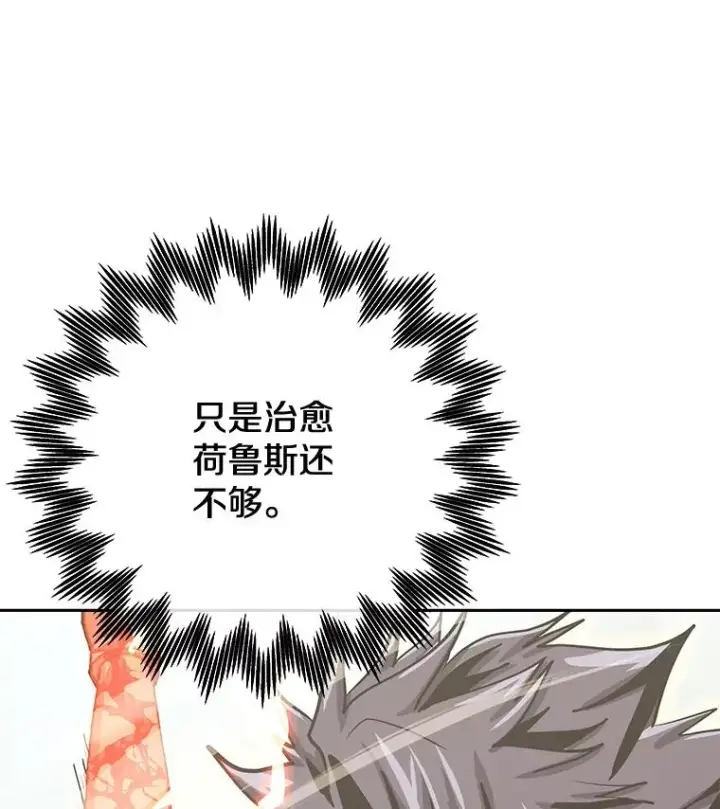 漫画《今天开始当玩家》89.叛乱第3张图