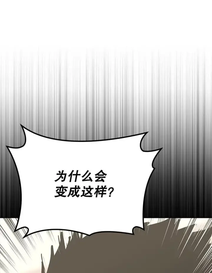 漫画《今天开始当玩家》91.选择撤退第118张图