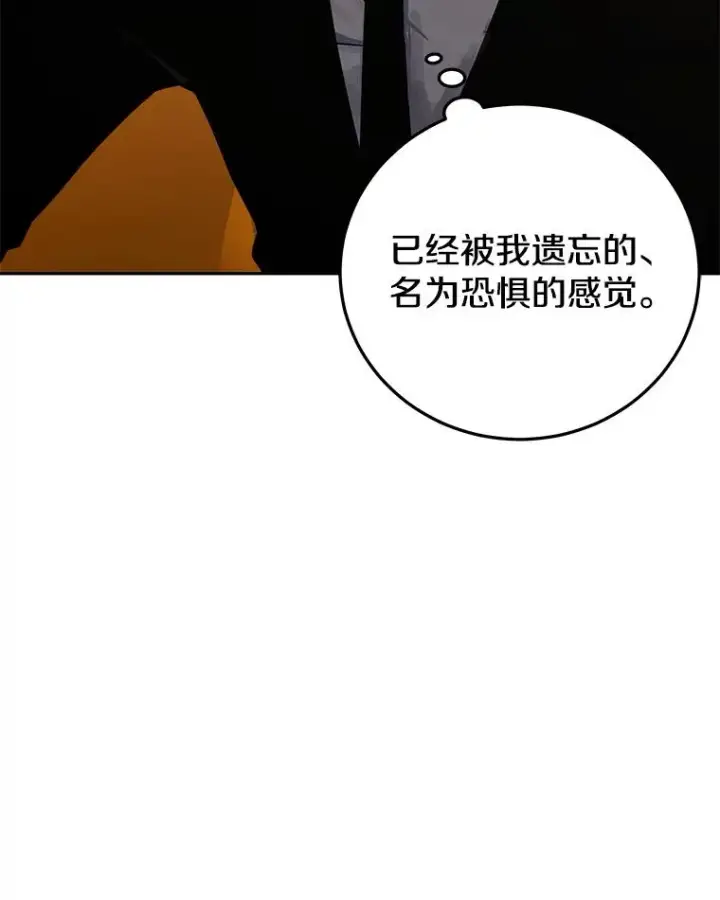 漫画《今天开始当玩家》93.角逐王位第134张图