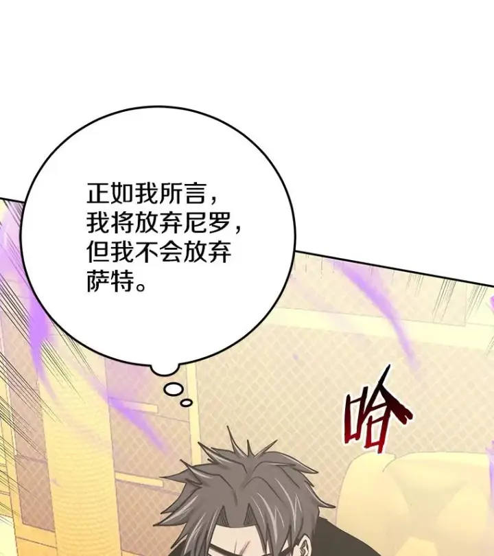 漫画《今天开始当玩家》93.角逐王位第144张图