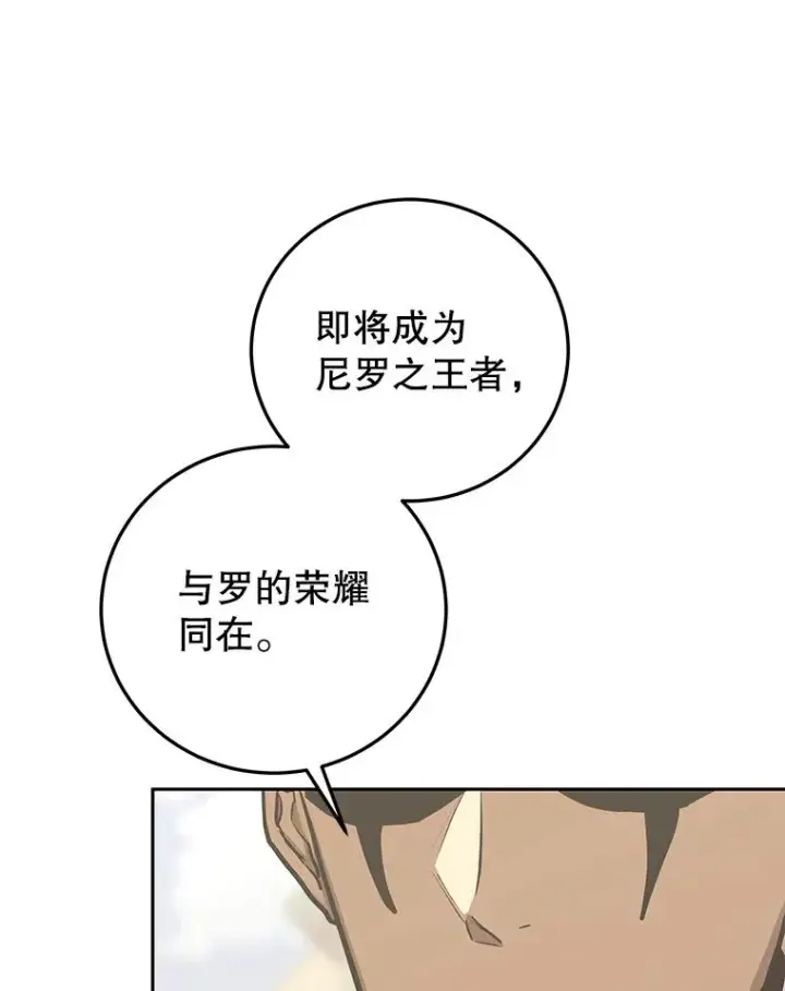 漫画《今天开始当玩家》93.角逐王位第50张图