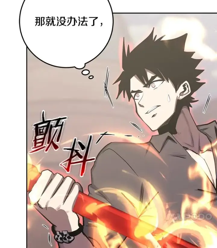 漫画《今天开始当玩家》94.三人之战第46张图