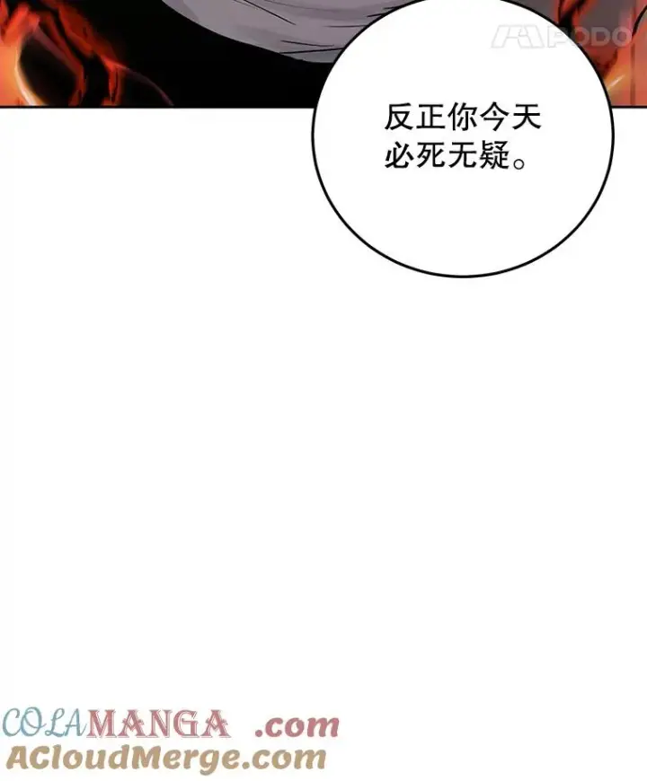 漫画《今天开始当玩家》94.三人之战第65张图