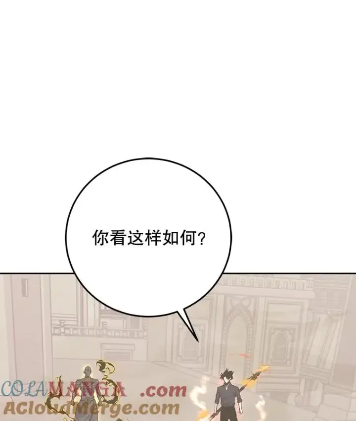 漫画《今天开始当玩家》94.三人之战第85张图