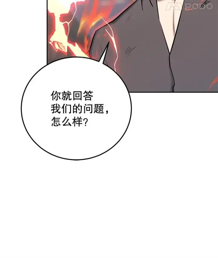 漫画《今天开始当玩家》94.三人之战第90张图