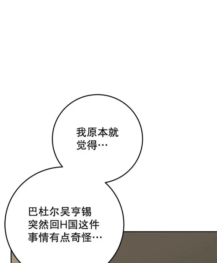 漫画《今天开始当玩家》98.各国会议第39张图