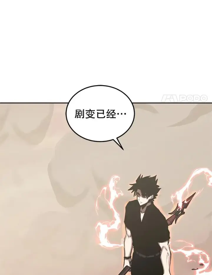 漫画《今天开始当玩家》102.剧变开始？第118张图