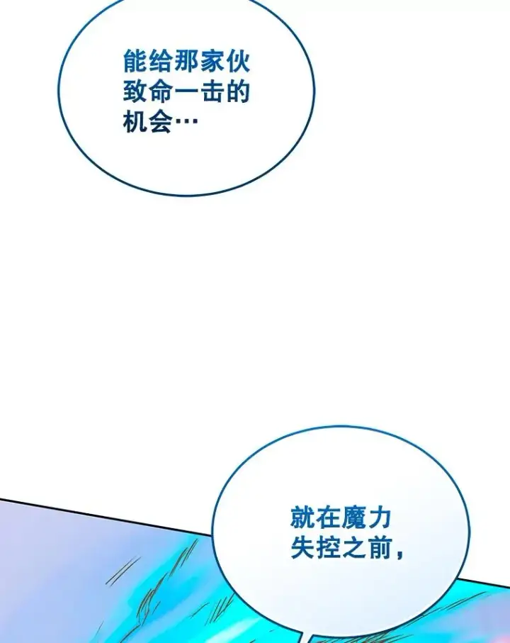 漫画《今天开始当玩家》113.两难困境第143张图