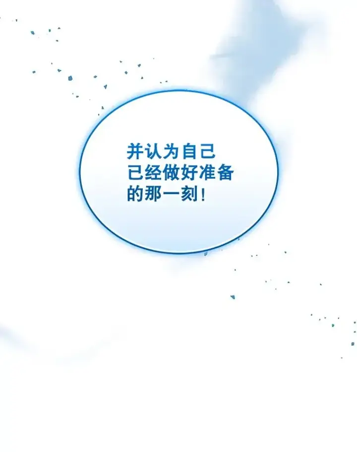漫画《今天开始当玩家》113.两难困境第146张图