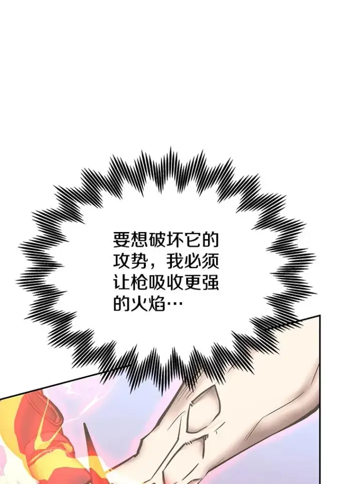 漫画《今天开始当玩家》113.两难困境第16张图