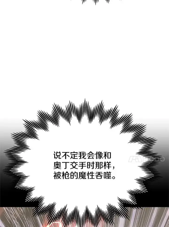 漫画《今天开始当玩家》113.两难困境第18张图