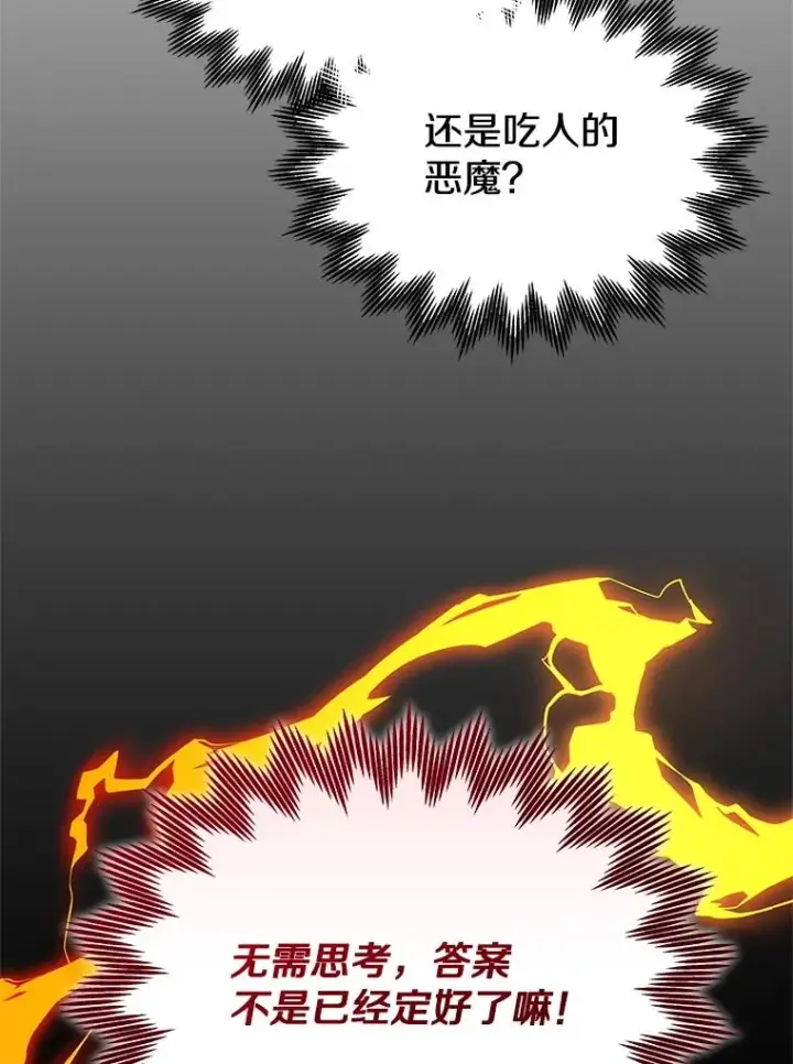 漫画《今天开始当玩家》113.两难困境第43张图