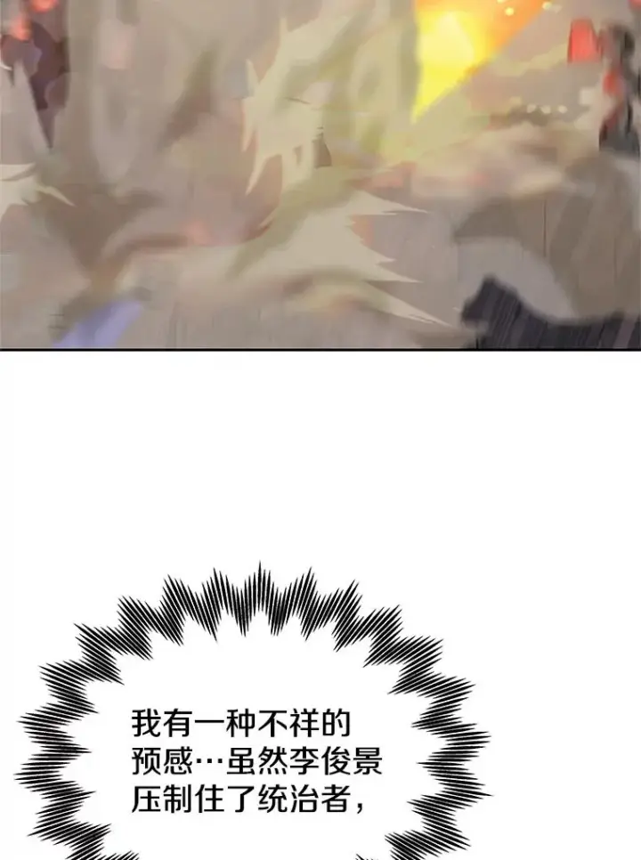 漫画《今天开始当玩家》113.两难困境第67张图