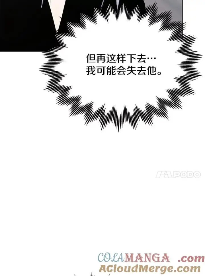 漫画《今天开始当玩家》113.两难困境第69张图