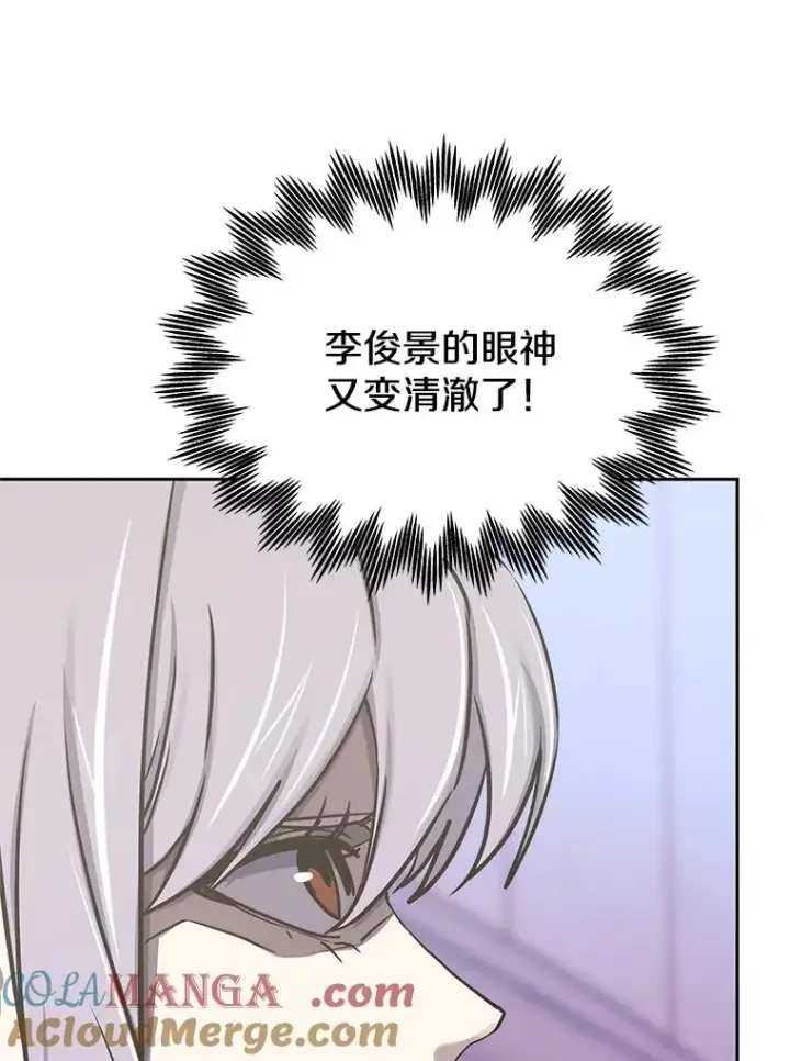 漫画《今天开始当玩家》113.两难困境第81张图