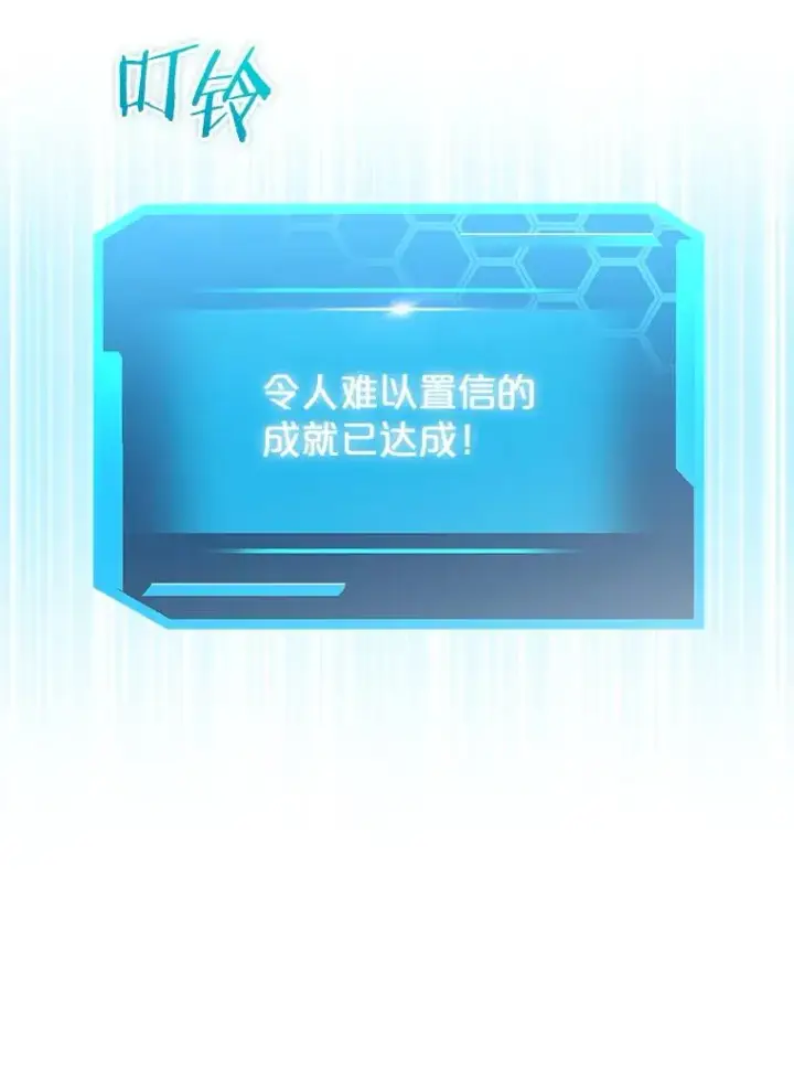 漫画《今天开始当玩家》113.两难困境第83张图