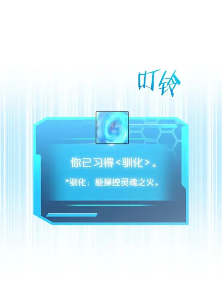 漫画《今天开始当玩家》113.两难困境第84张图