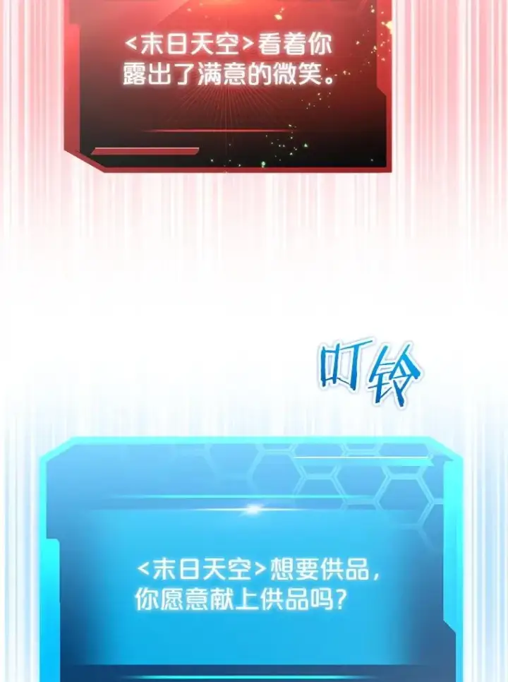 漫画《今天开始当玩家》114.王的陨灭第103张图