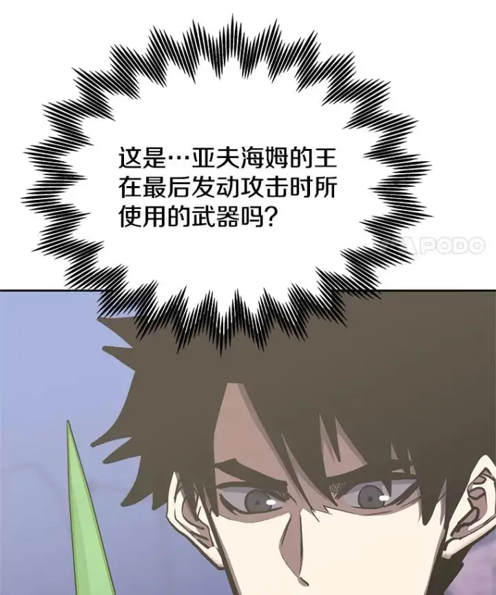 漫画《今天开始当玩家》114.王的陨灭第131张图