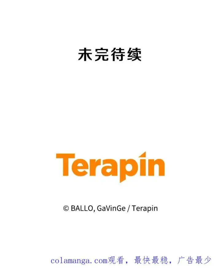 漫画《今天开始当玩家》114.王的陨灭第143张图