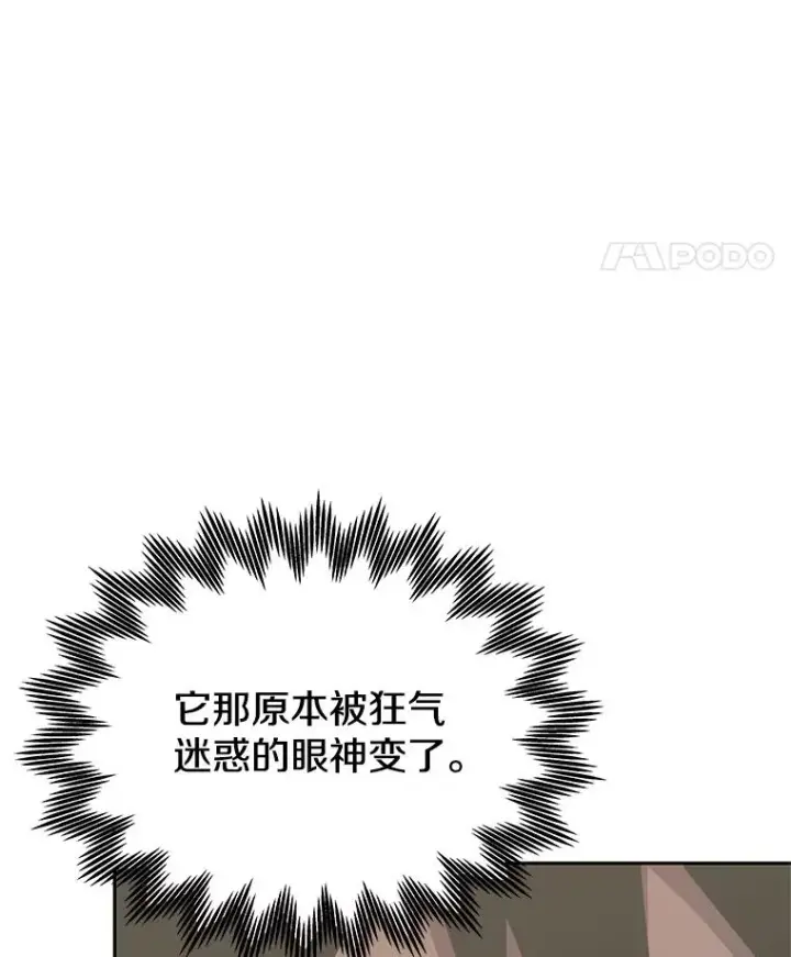漫画《今天开始当玩家》114.王的陨灭第76张图