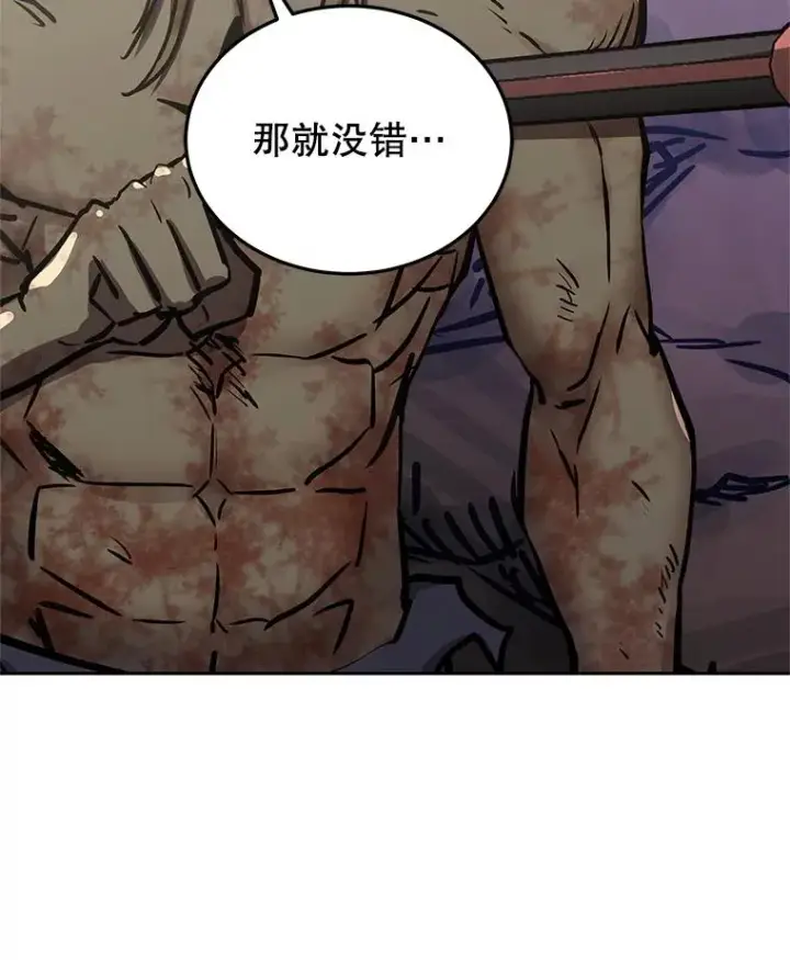 漫画《今天开始当玩家》114.王的陨灭第82张图