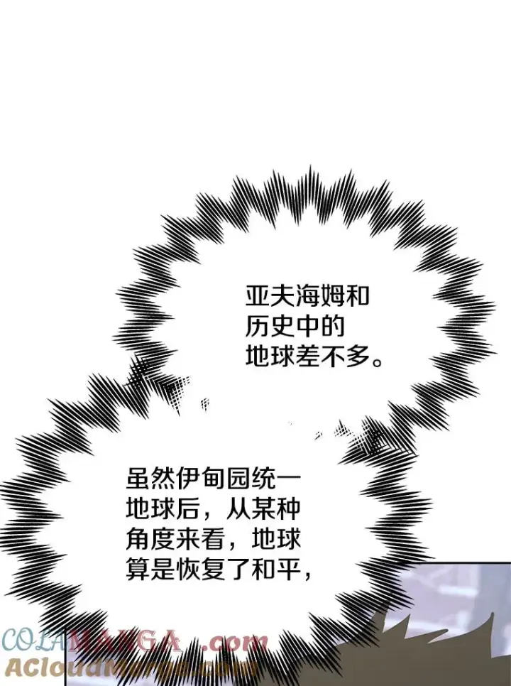 漫画《今天开始当玩家》114.王的陨灭第85张图