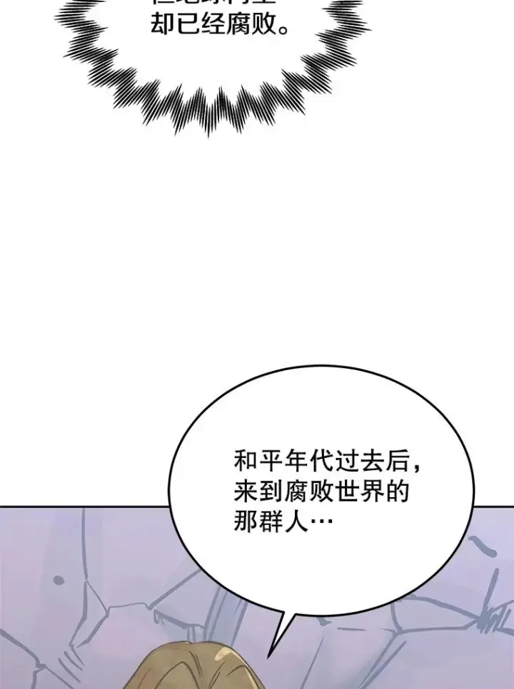 漫画《今天开始当玩家》114.王的陨灭第87张图