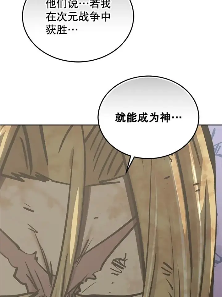 漫画《今天开始当玩家》114.王的陨灭第94张图