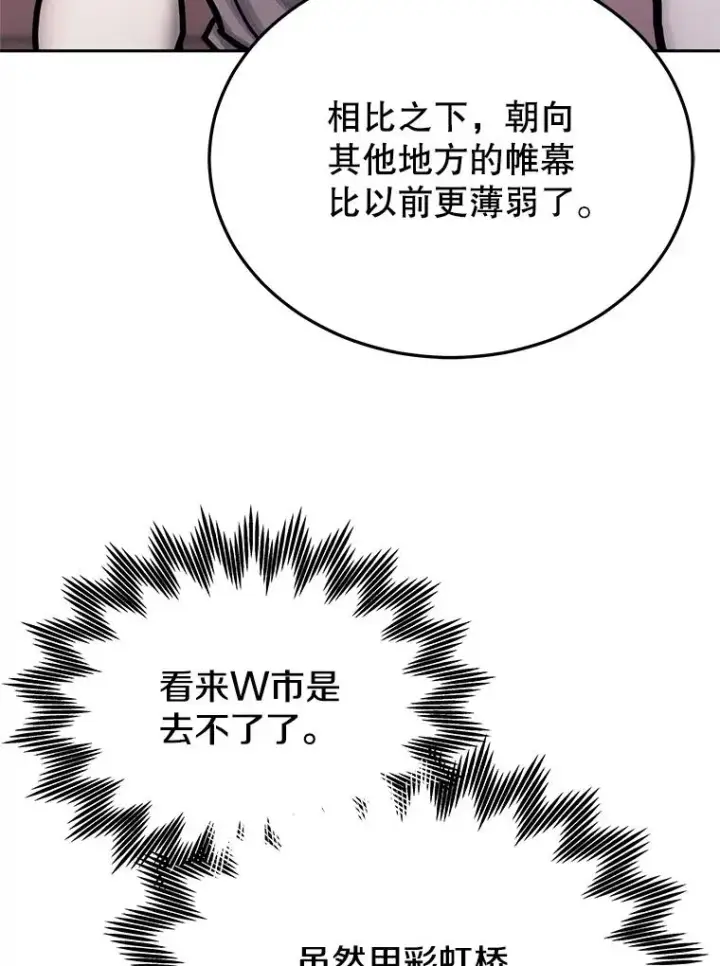 漫画《今天开始当玩家》115.重归平静第104张图