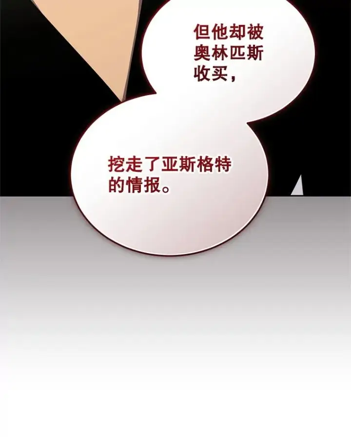 漫画《今天开始当玩家》118.黄金怪物第74张图