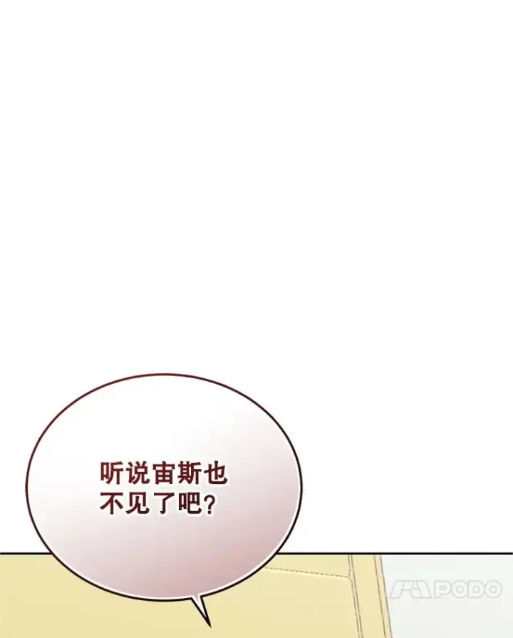 漫画《今天开始当玩家》120.威胁第107张图
