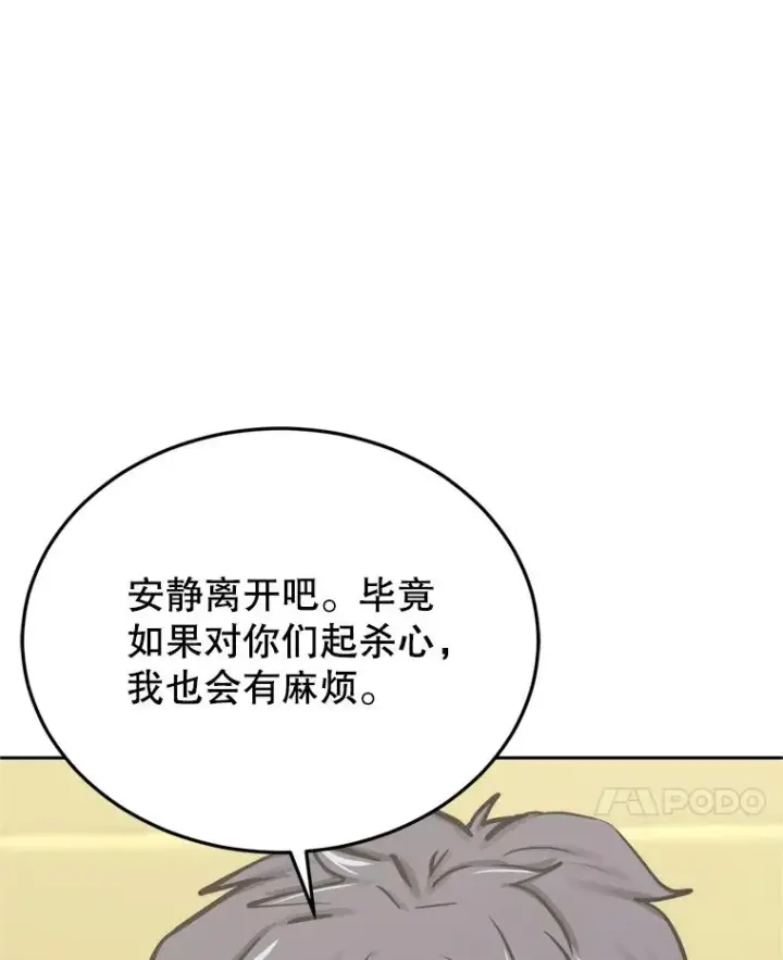 漫画《今天开始当玩家》120.威胁第114张图