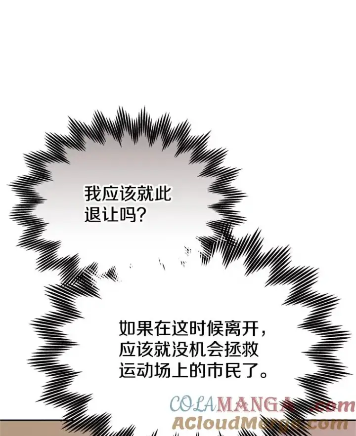 漫画《今天开始当玩家》120.威胁第117张图