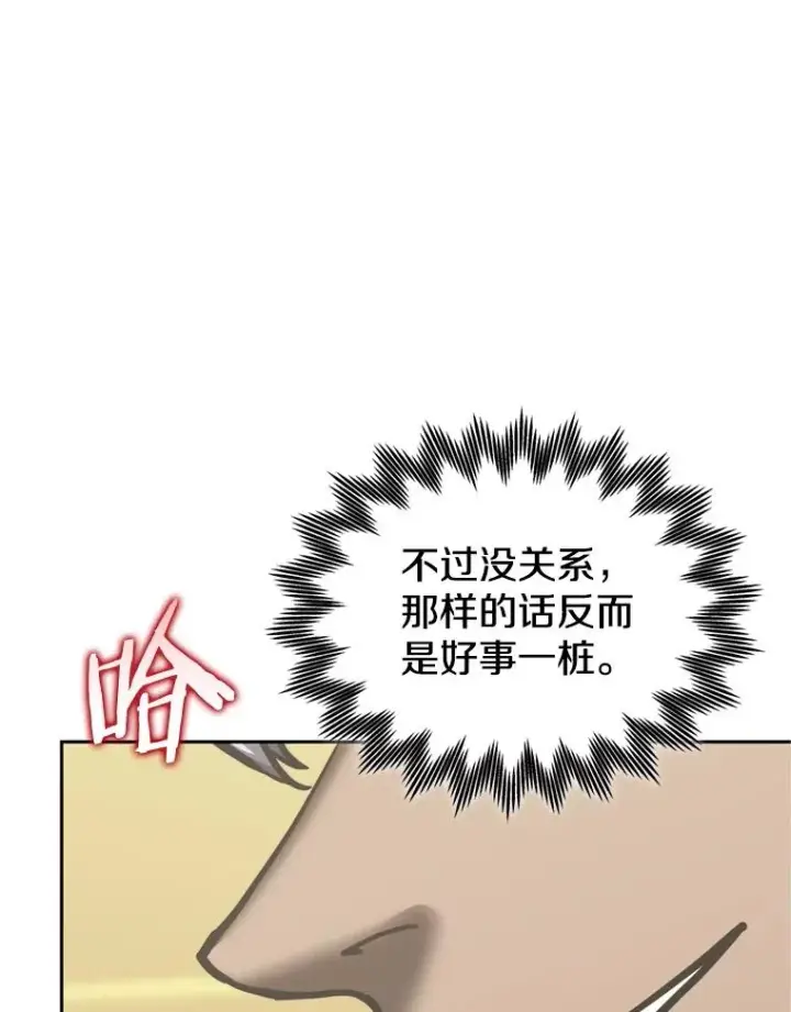 漫画《今天开始当玩家》120.威胁第136张图