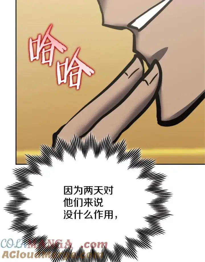 漫画《今天开始当玩家》120.威胁第137张图