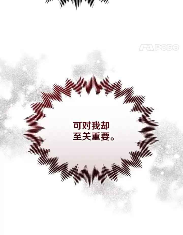 漫画《今天开始当玩家》120.威胁第138张图