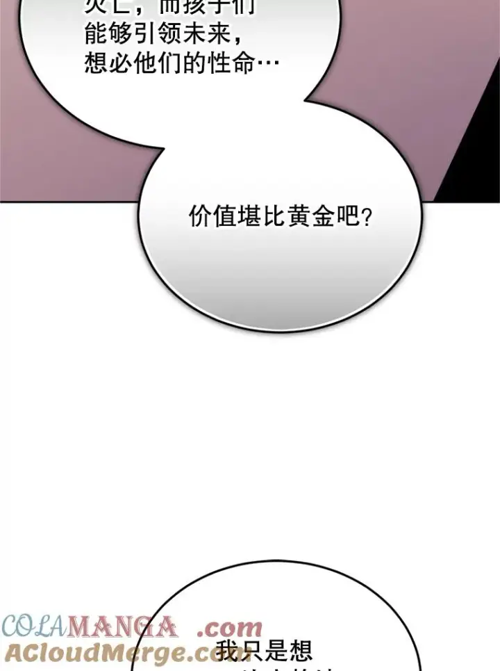 漫画《今天开始当玩家》120.威胁第97张图