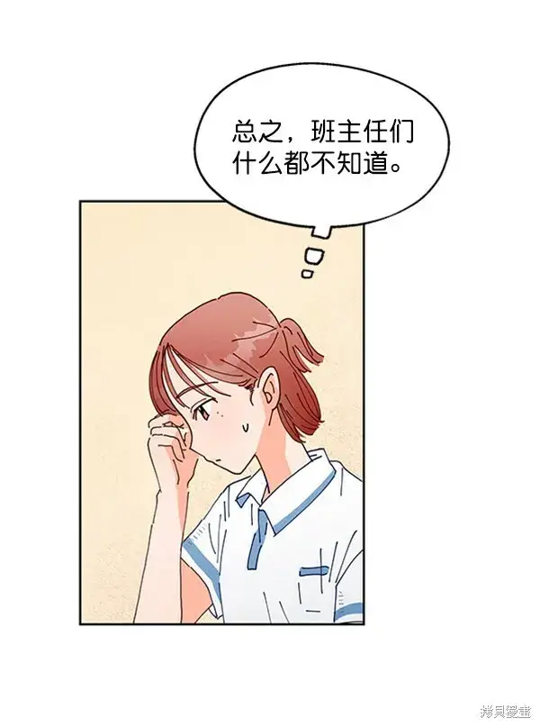 漫画《金字塔游戏》第1话第53张图