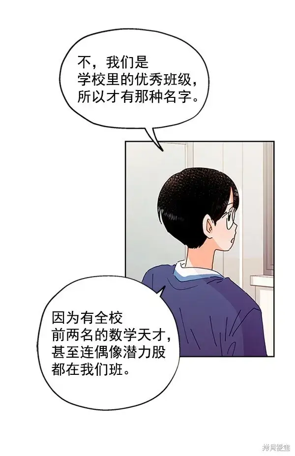 漫画《金字塔游戏》第1话第80张图