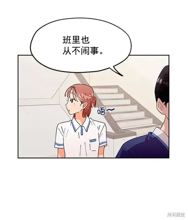 漫画《金字塔游戏》第1话第81张图