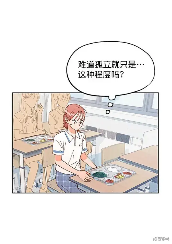 漫画《金字塔游戏》第2话第103张图