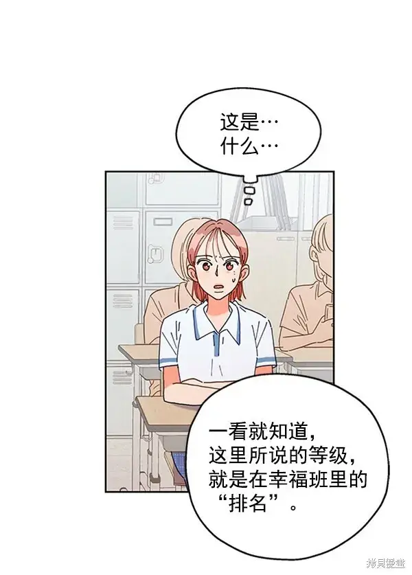 漫画《金字塔游戏》第2话第18张图