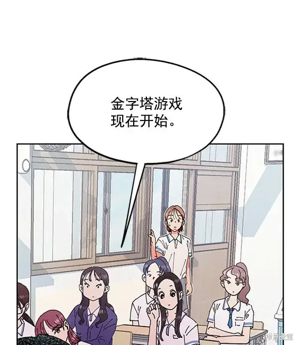 漫画《金字塔游戏》第2话第2张图